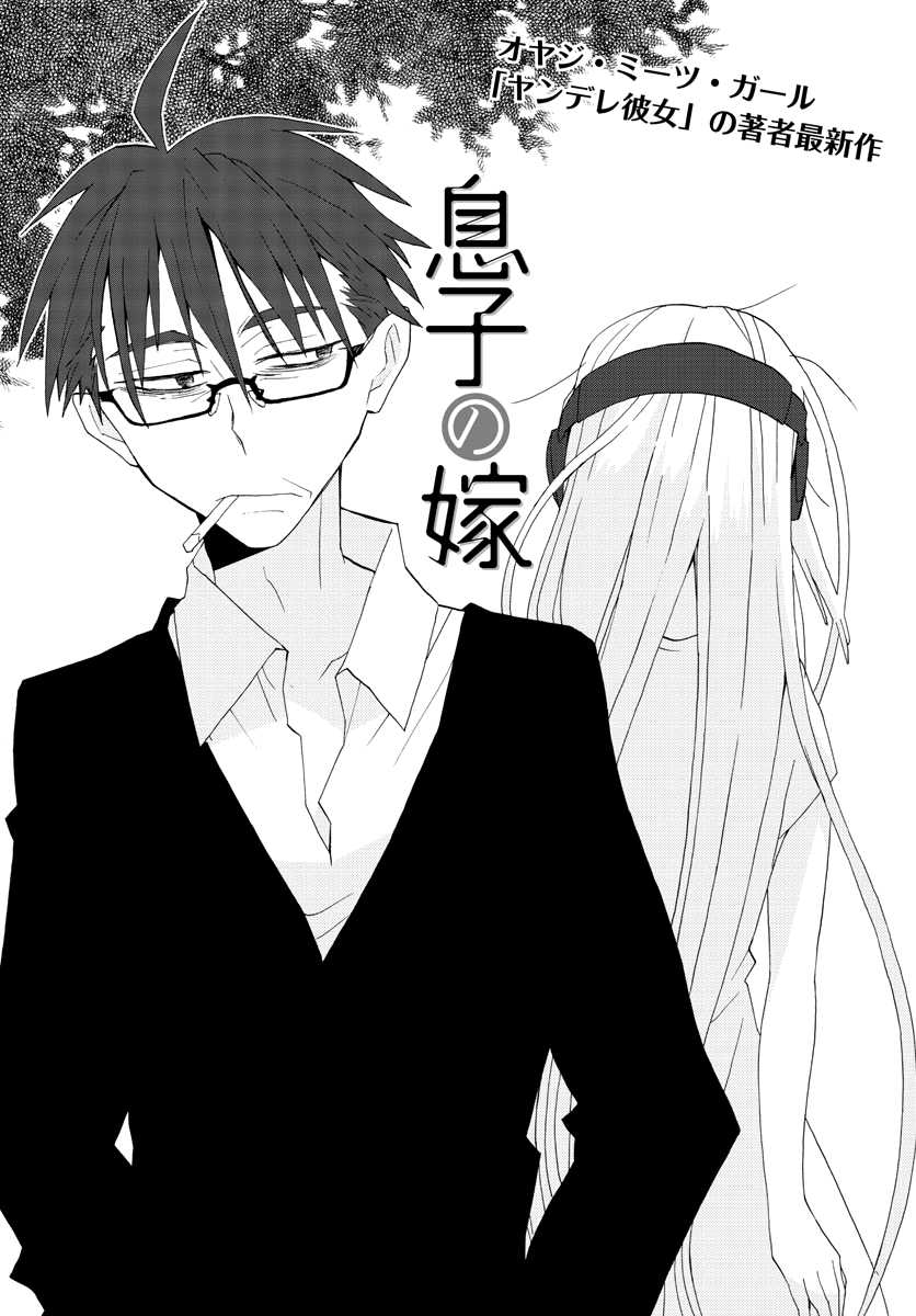 Musuko no Yome Close Encounters of the Third Kind 第17页