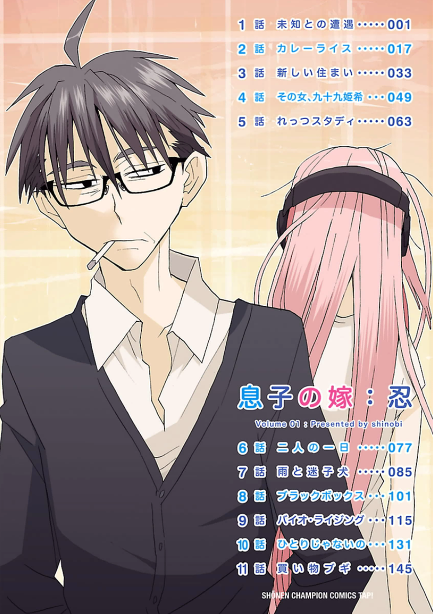 Musuko no Yome Close Encounters of the Third Kind 第3页