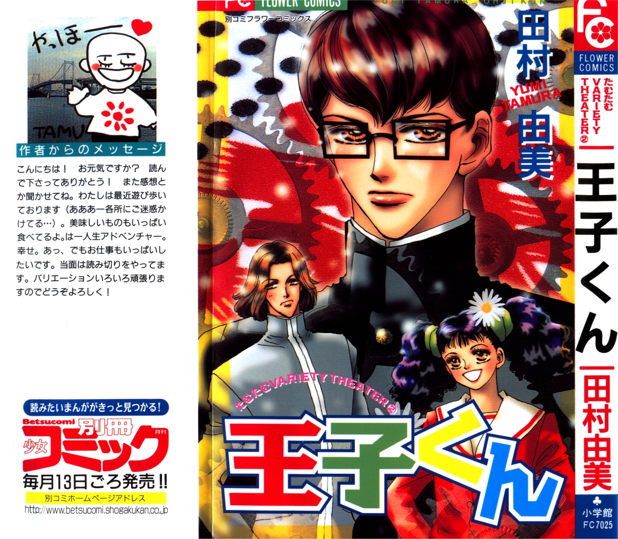 Ouji-kun Hare, Tokidoki Yami 第3页