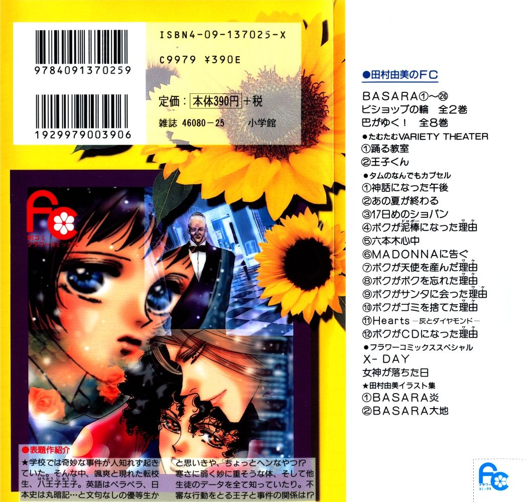 Ouji-kun Hare, Tokidoki Yami 第4页