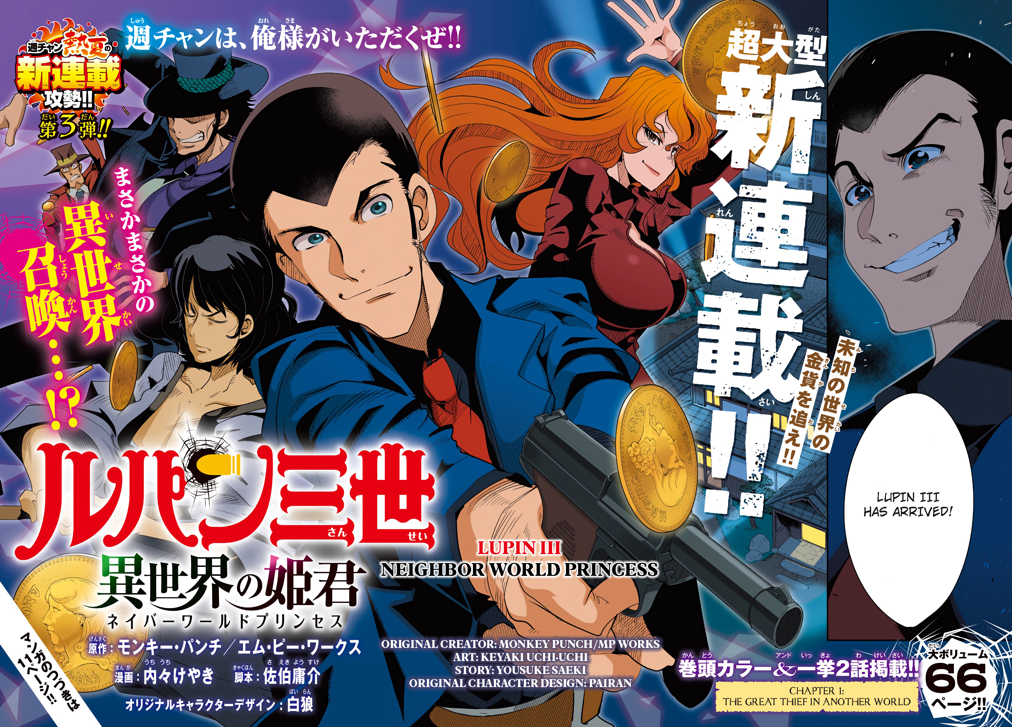 Lupin III: Neighbor World Princess 第2页