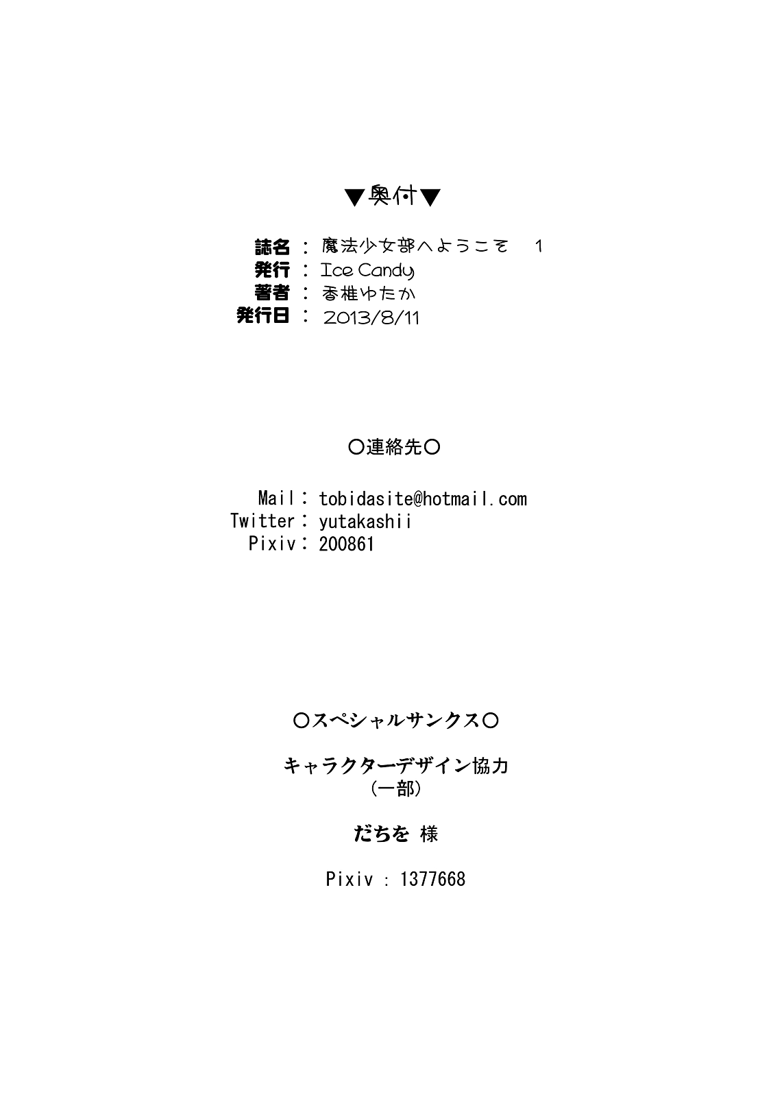 Mahou Shoujo Bu e Youkoso! Vol. 1 Ch. 2 第8页