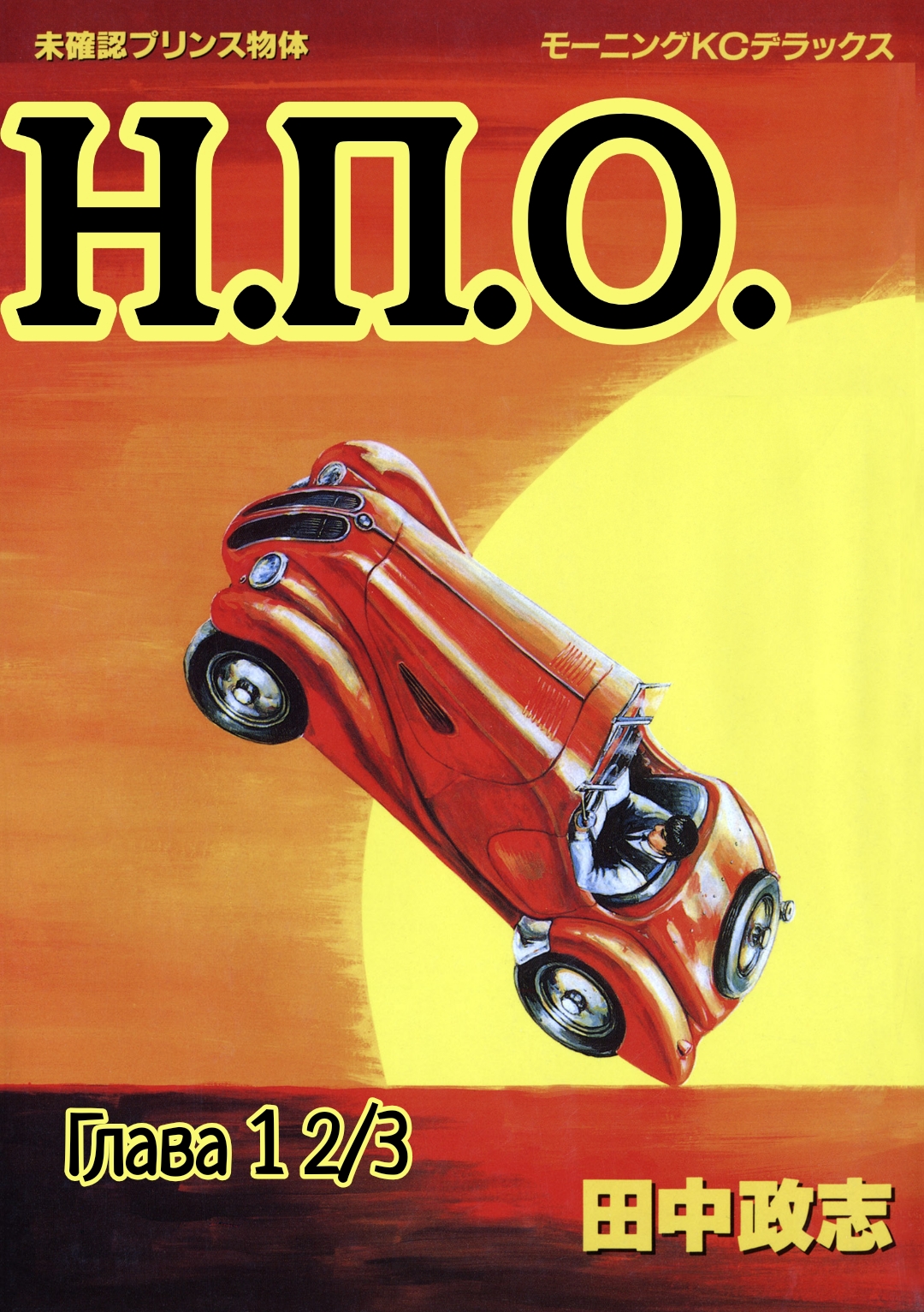U.P.O. Vol. 1 Ch. 1.2 第1页