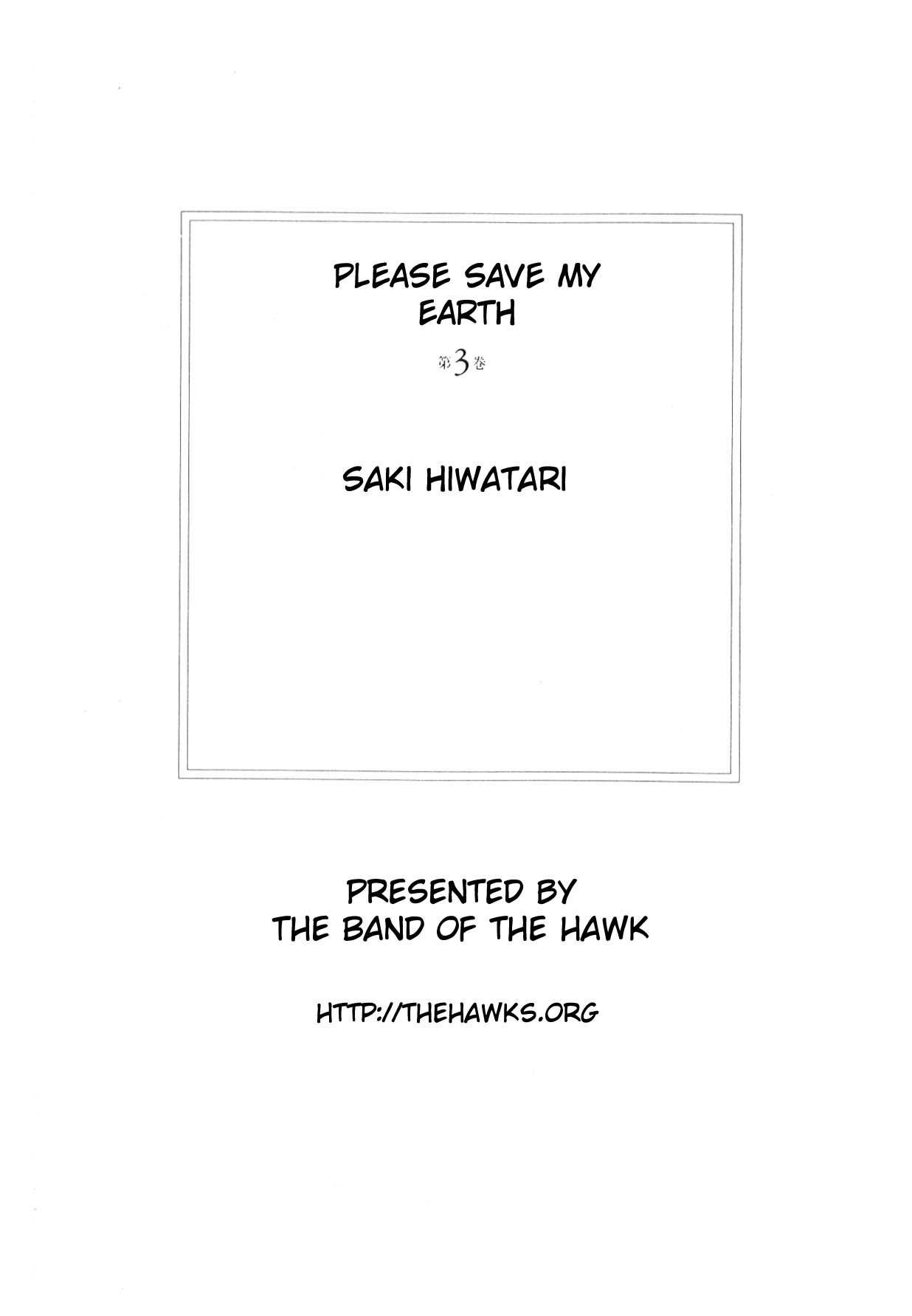 Boku no Chikyuu o Mamotte Vol. 3 Ch. 3 第2页