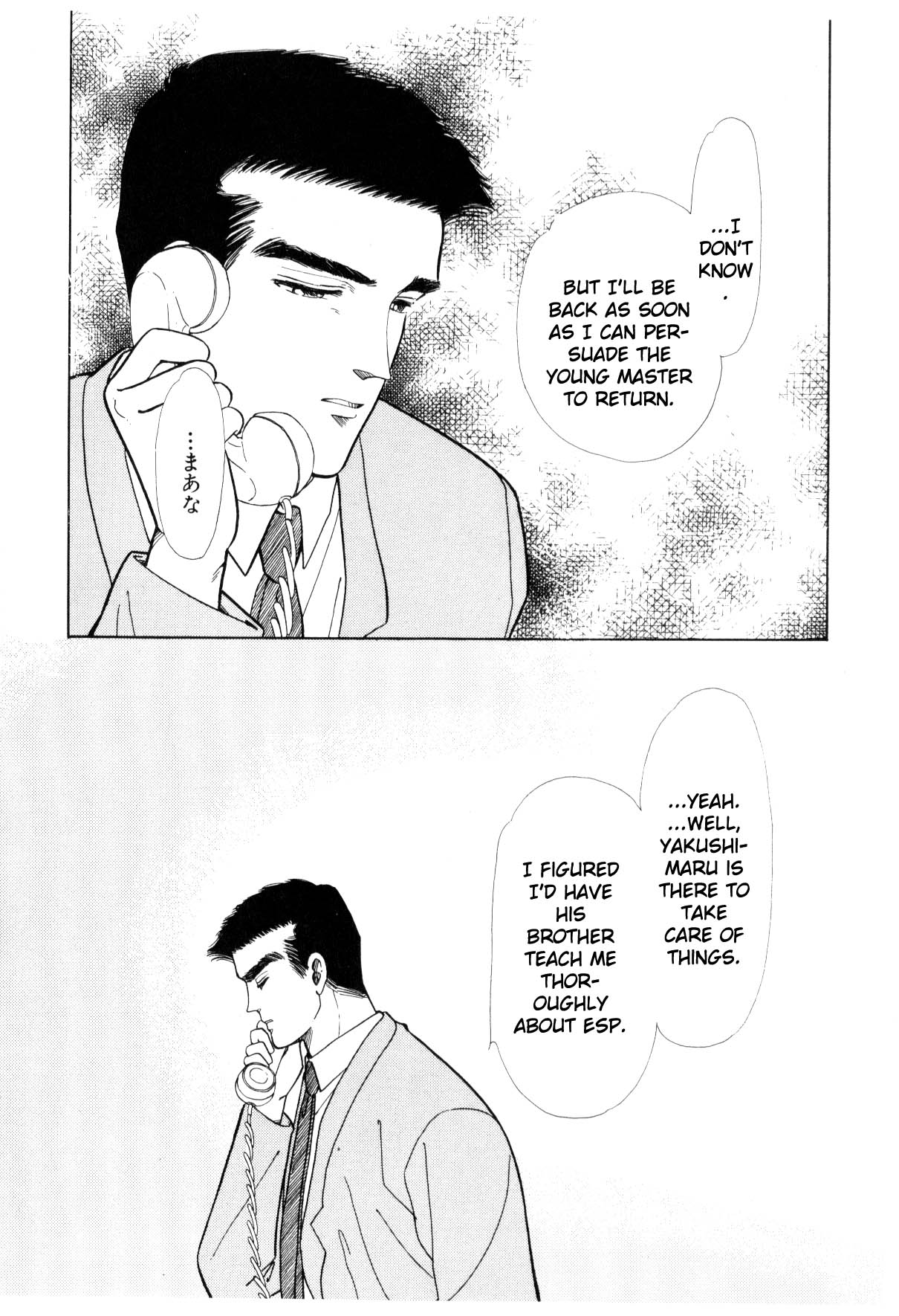 Boku no Chikyuu o Mamotte Vol. 3 Ch. 3 第136页