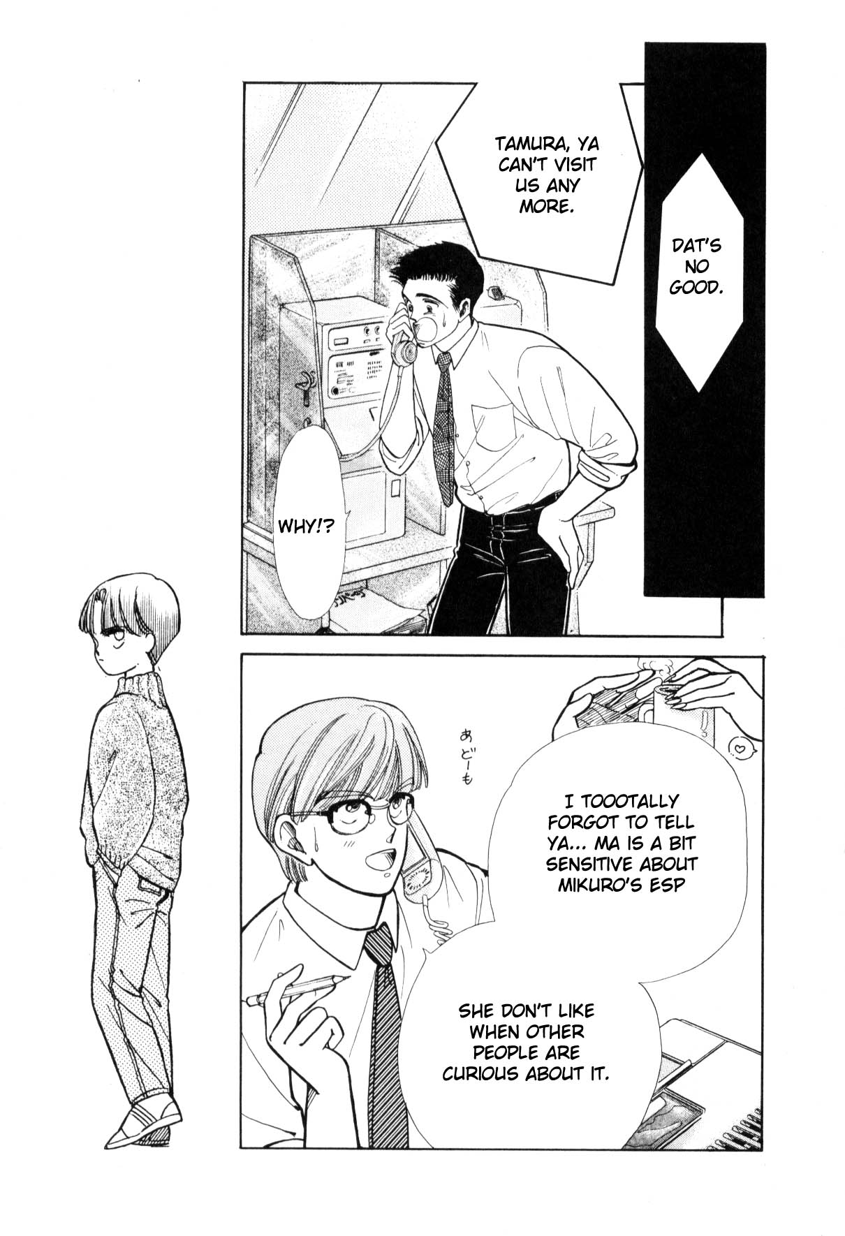 Boku no Chikyuu o Mamotte Vol. 3 Ch. 3 第221页