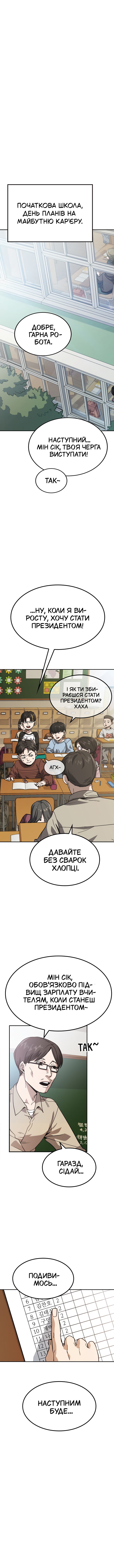 Mujikbaeksu Gye Baek-sun Чудовий дорослий 第1页