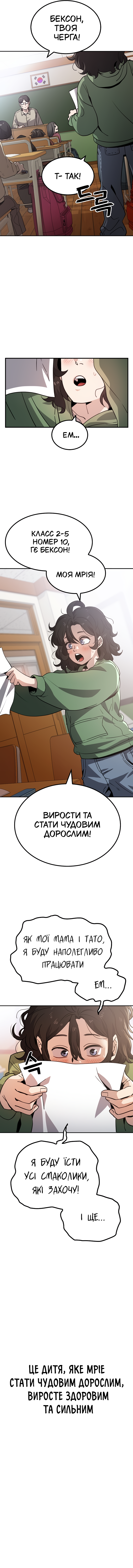 Mujikbaeksu Gye Baek-sun Чудовий дорослий 第2页