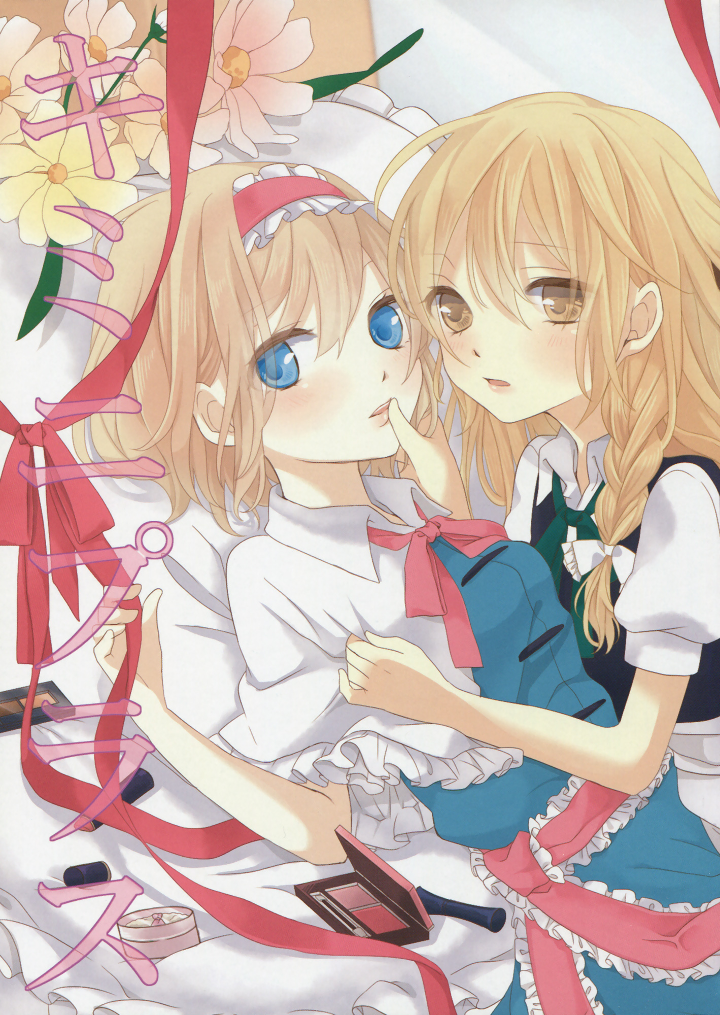 Touhou - Kimi ni Plus (Doujinshi) 第1页