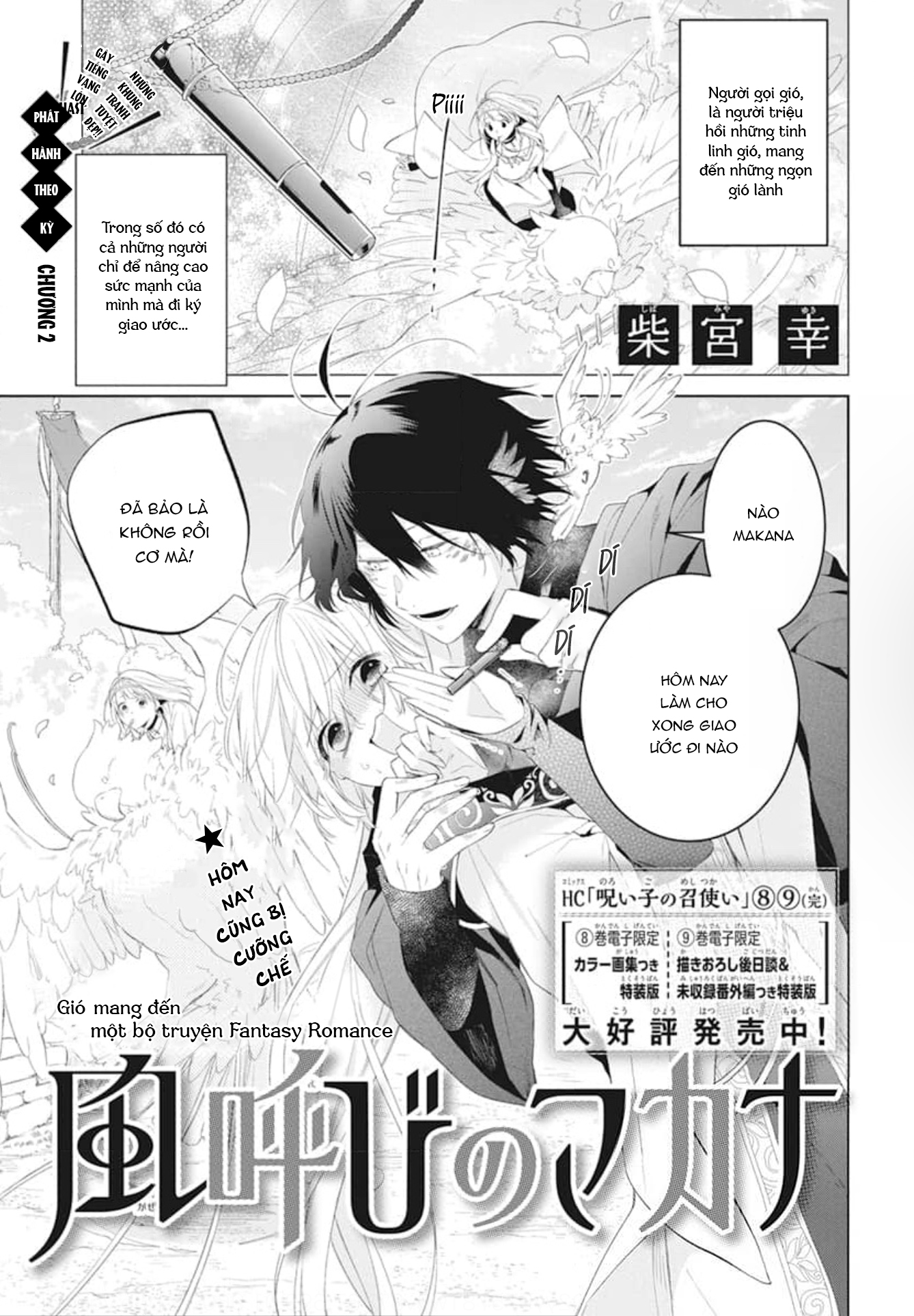 Kazeyobi no Makana Vol. 1 Ch. 2 第2页