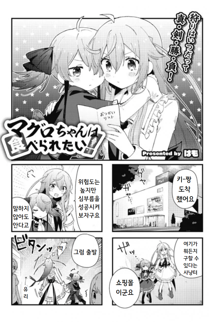 Maguro-chan wa Taberaretai! Vol. 1 Ch. 5 第1页