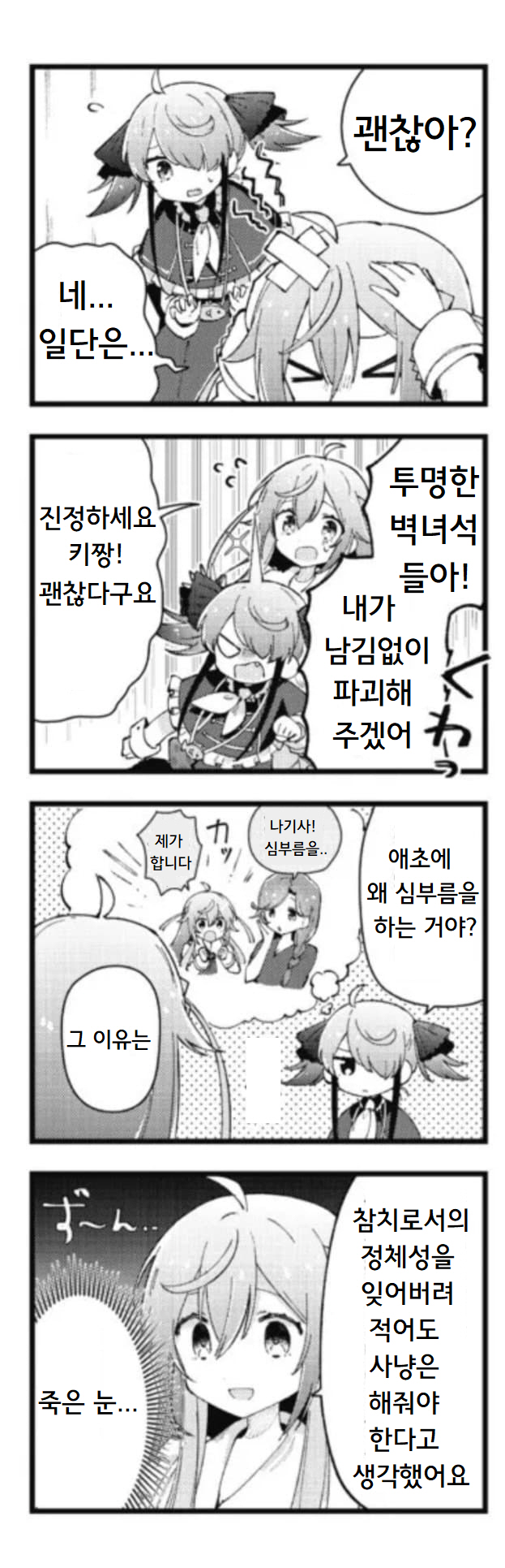 Maguro-chan wa Taberaretai! Vol. 1 Ch. 5 第2页