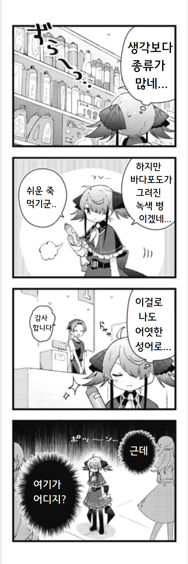 Maguro-chan wa Taberaretai! Vol. 1 Ch. 5 第11页