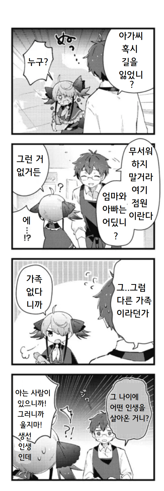 Maguro-chan wa Taberaretai! Vol. 1 Ch. 5 第12页