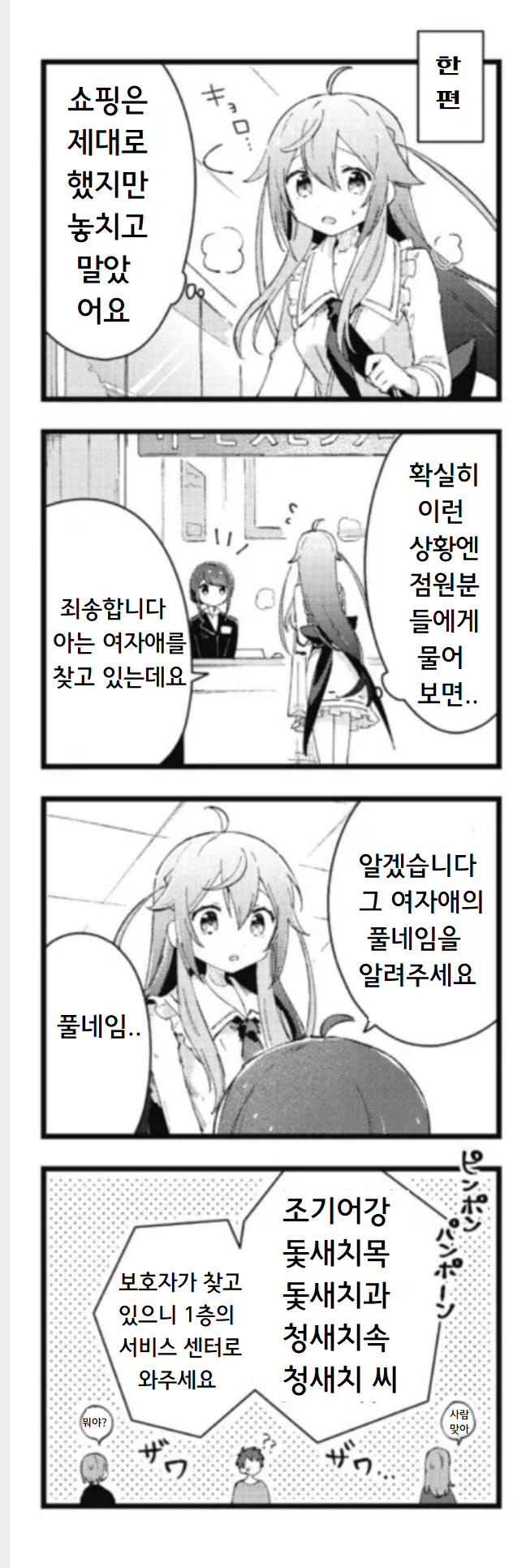 Maguro-chan wa Taberaretai! Vol. 1 Ch. 5 第13页