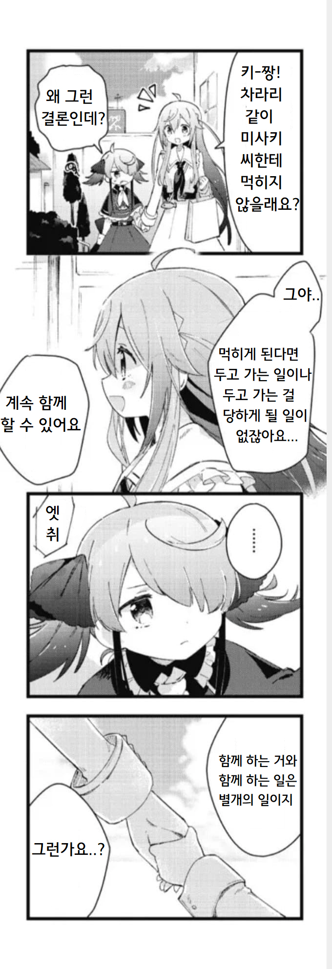 Maguro-chan wa Taberaretai! Vol. 1 Ch. 5 第15页