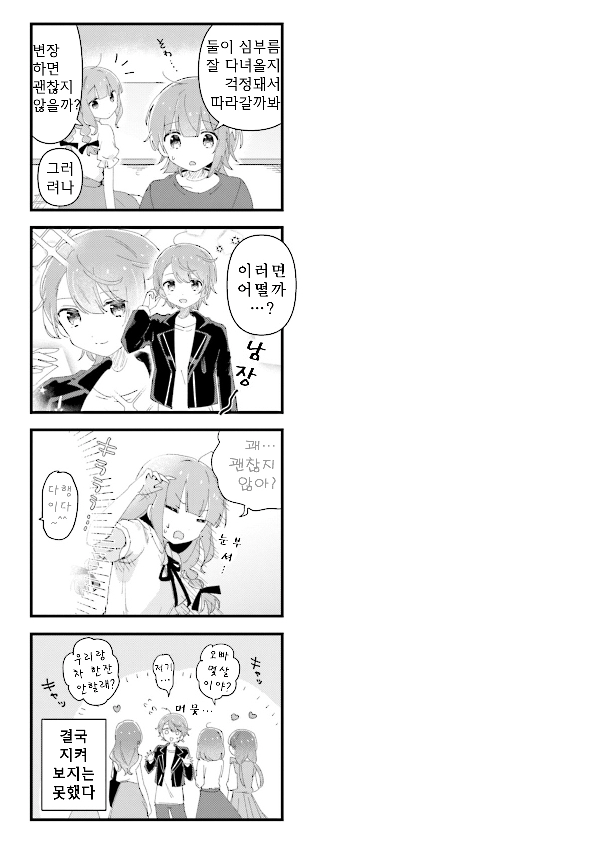 Maguro-chan wa Taberaretai! Vol. 1 Ch. 5 第16页