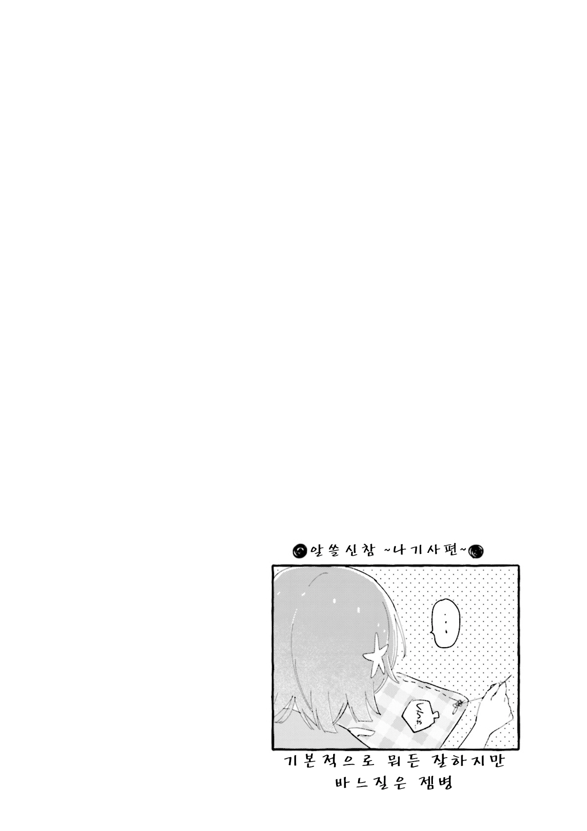 Maguro-chan wa Taberaretai! Vol. 1 Ch. 5 第17页
