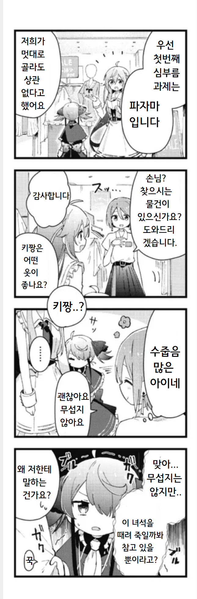 Maguro-chan wa Taberaretai! Vol. 1 Ch. 5 第3页