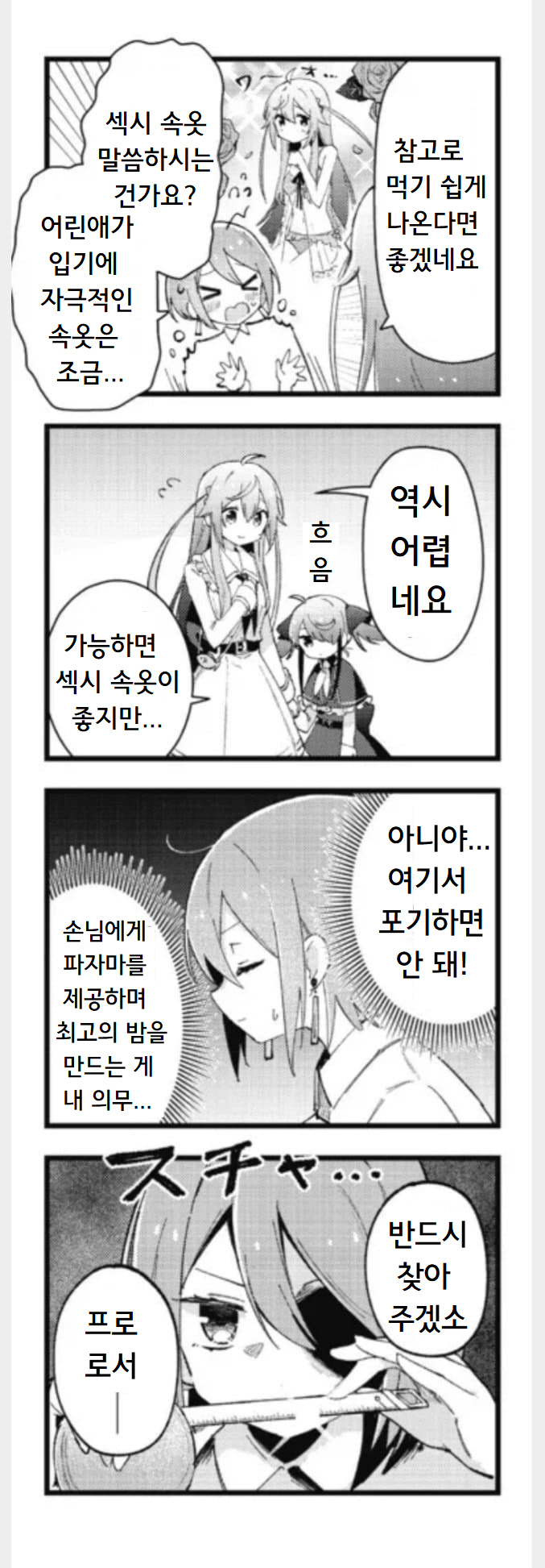 Maguro-chan wa Taberaretai! Vol. 1 Ch. 5 第5页