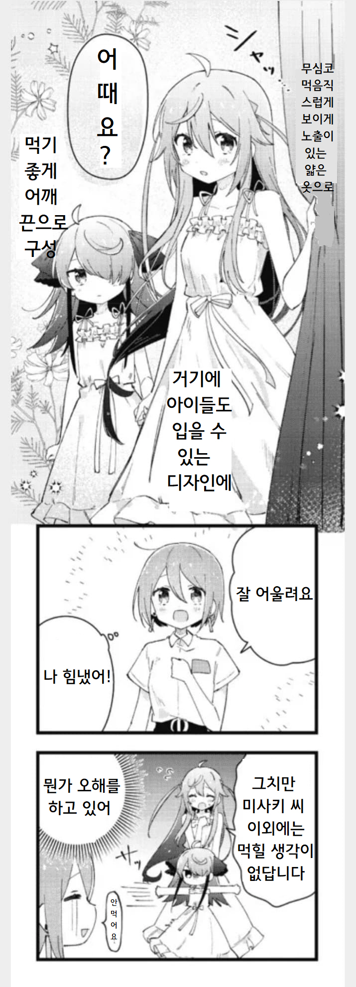 Maguro-chan wa Taberaretai! Vol. 1 Ch. 5 第6页