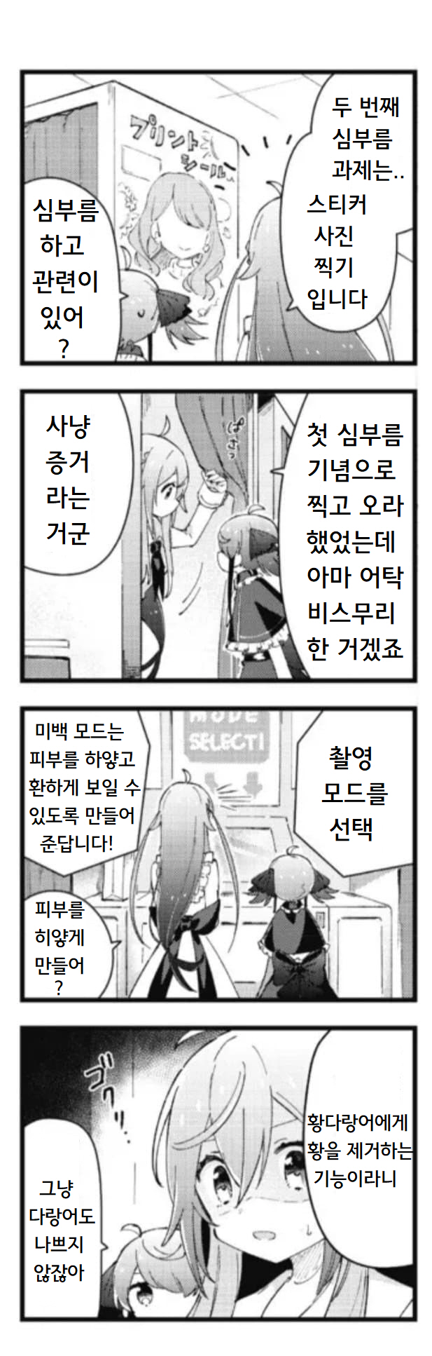 Maguro-chan wa Taberaretai! Vol. 1 Ch. 5 第7页
