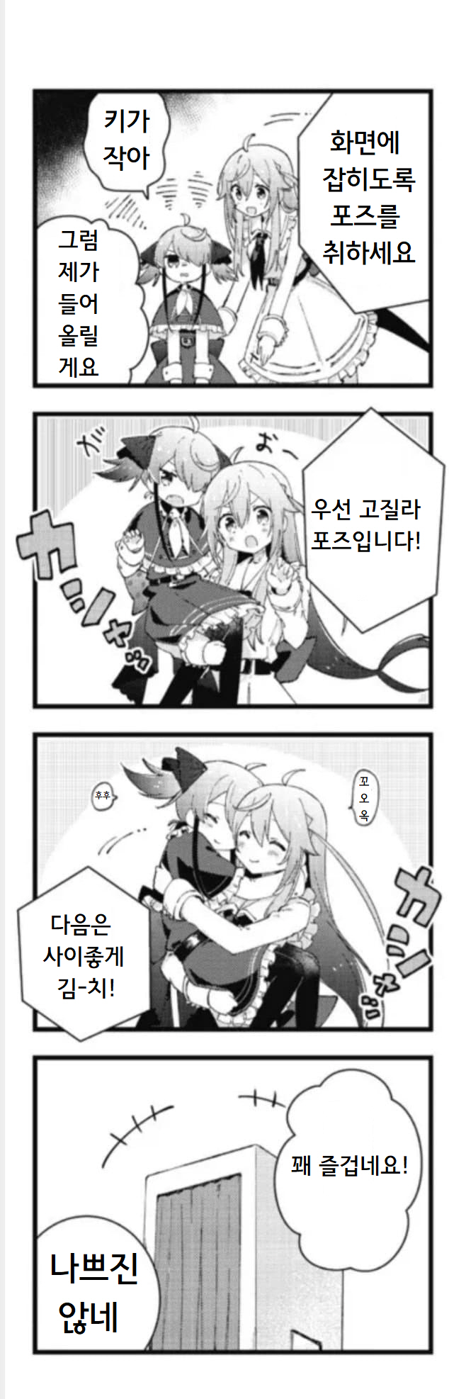 Maguro-chan wa Taberaretai! Vol. 1 Ch. 5 第8页