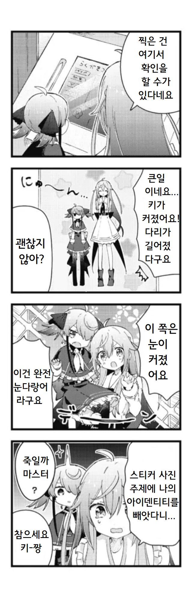 Maguro-chan wa Taberaretai! Vol. 1 Ch. 5 第9页