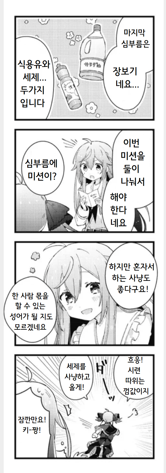 Maguro-chan wa Taberaretai! Vol. 1 Ch. 5 第10页