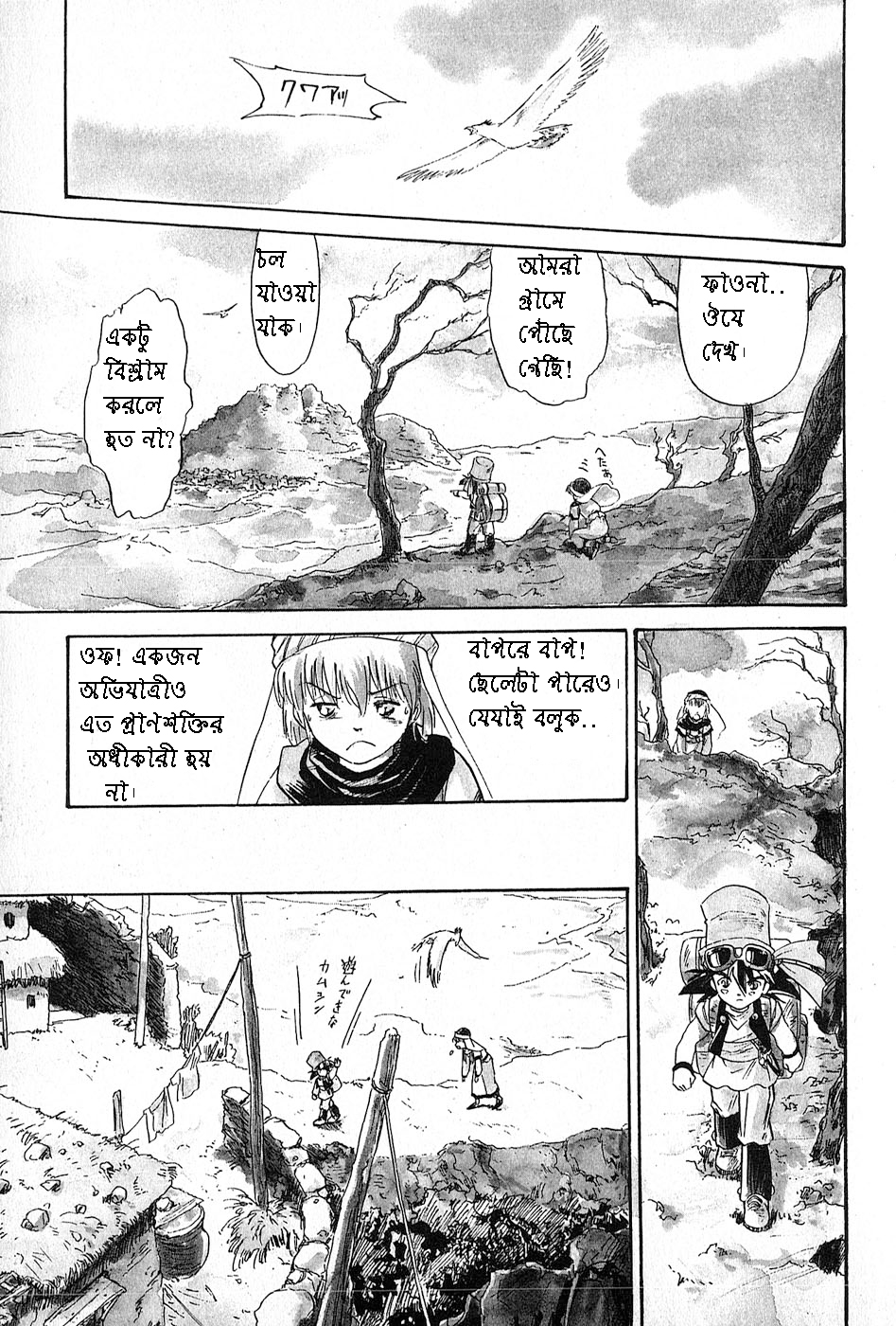 Kazan তলোয়ার 第2页