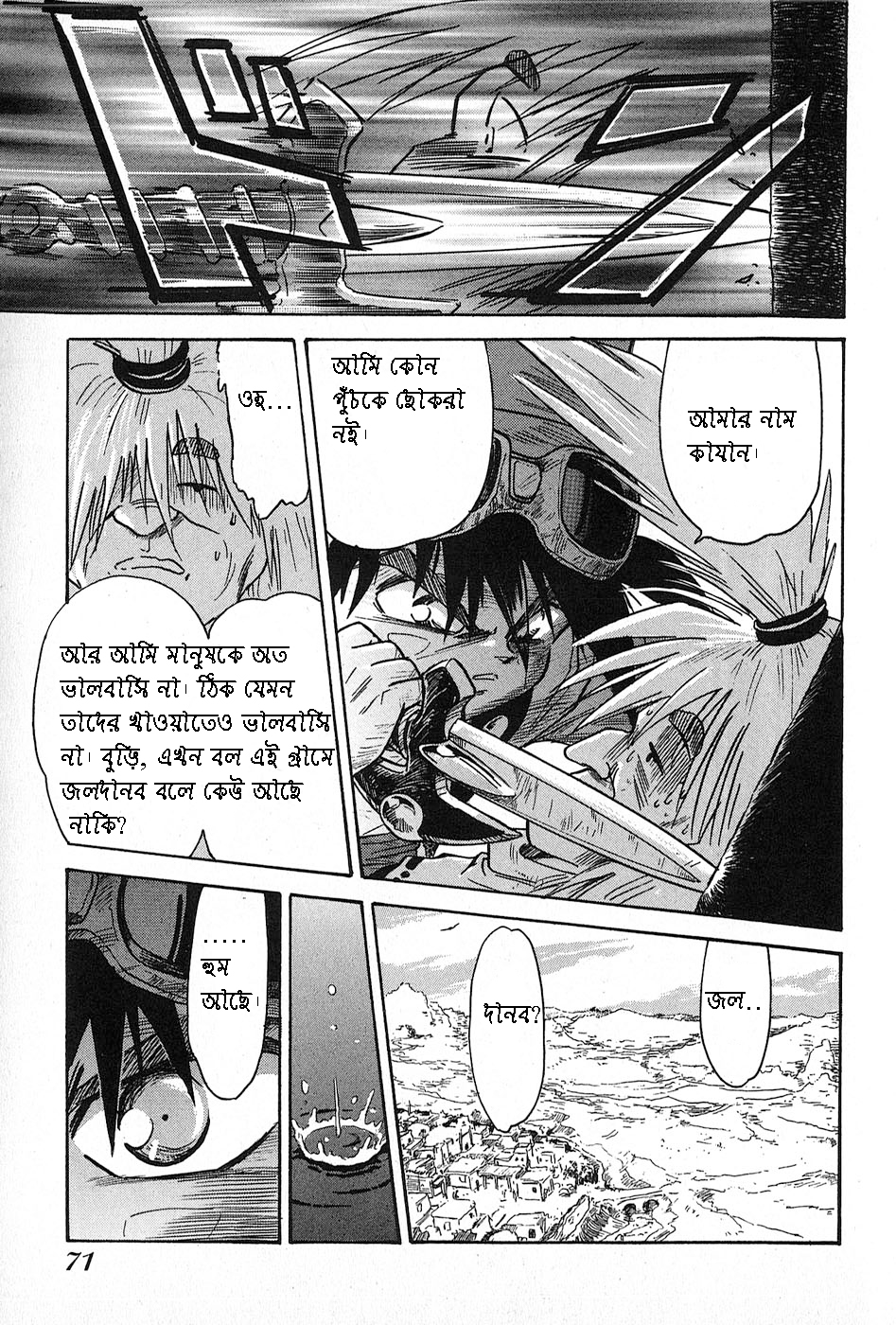 Kazan তলোয়ার 第12页