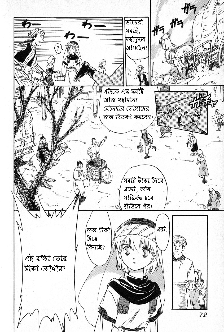 Kazan তলোয়ার 第13页