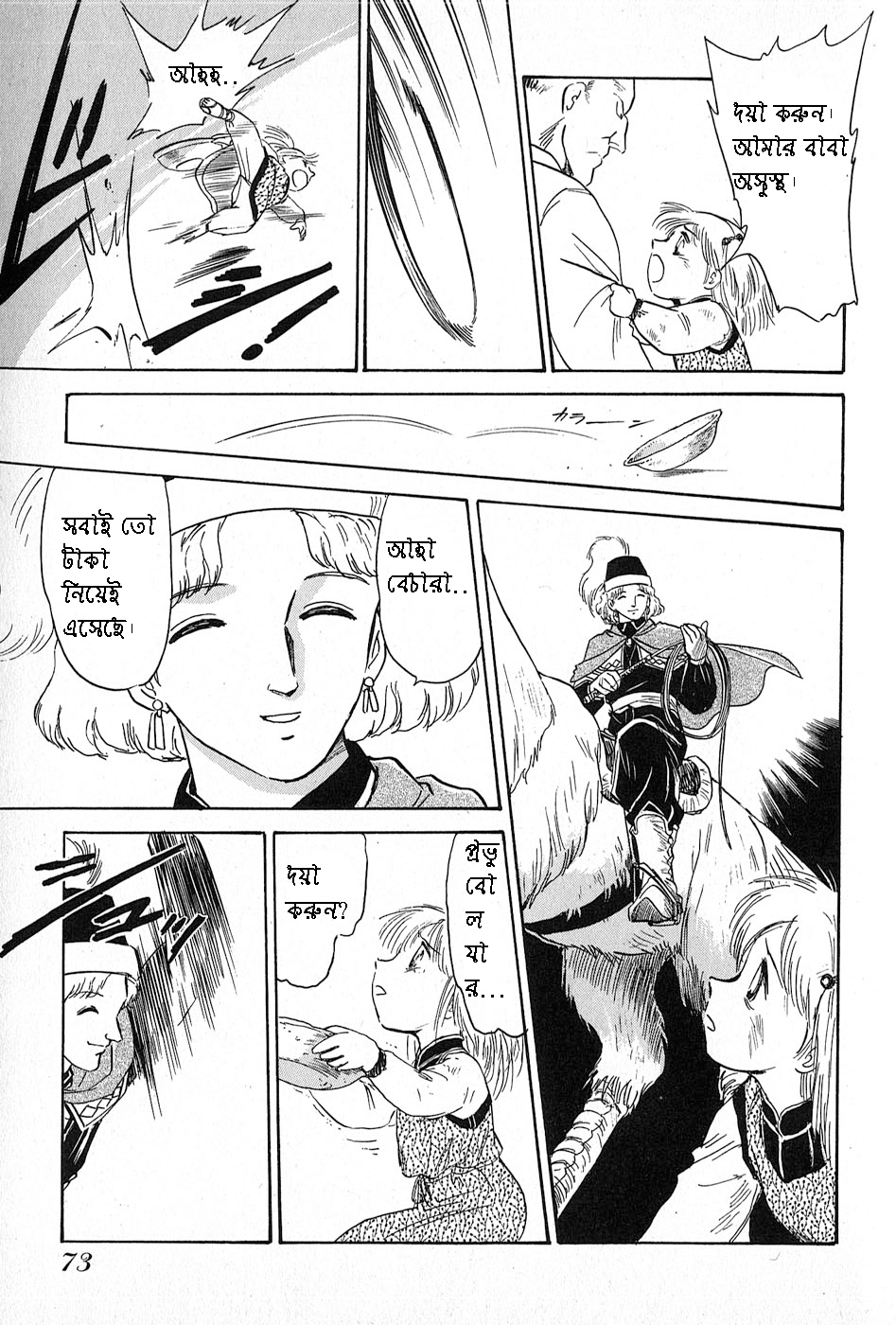 Kazan তলোয়ার 第14页