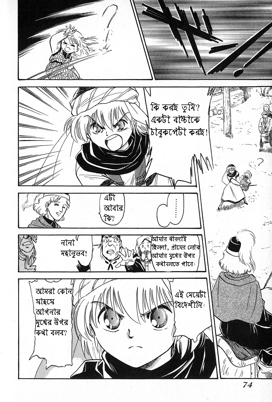 Kazan তলোয়ার 第15页