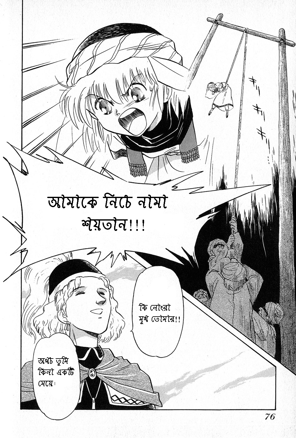 Kazan তলোয়ার 第17页