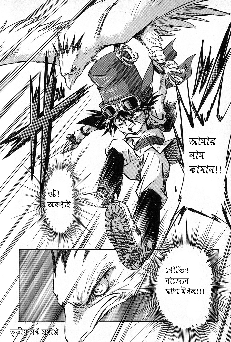 Kazan তলোয়ার 第29页