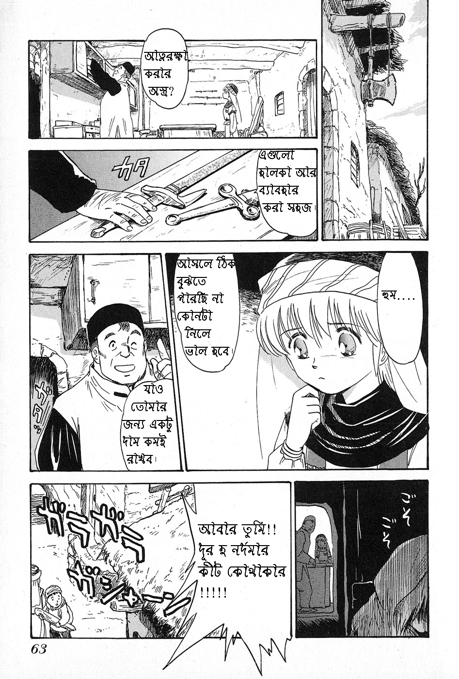 Kazan তলোয়ার 第4页