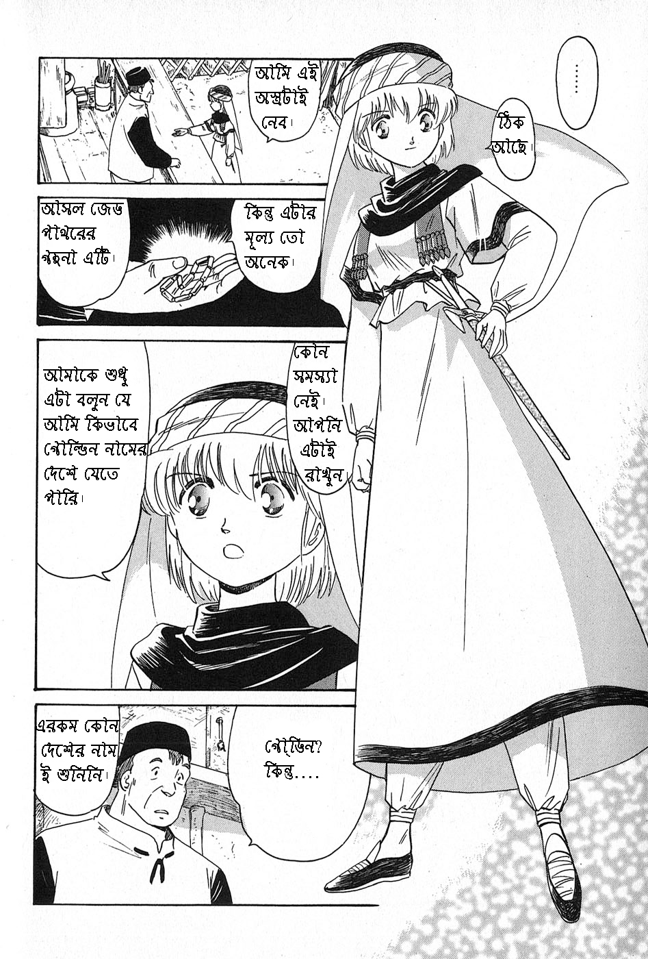 Kazan তলোয়ার 第7页