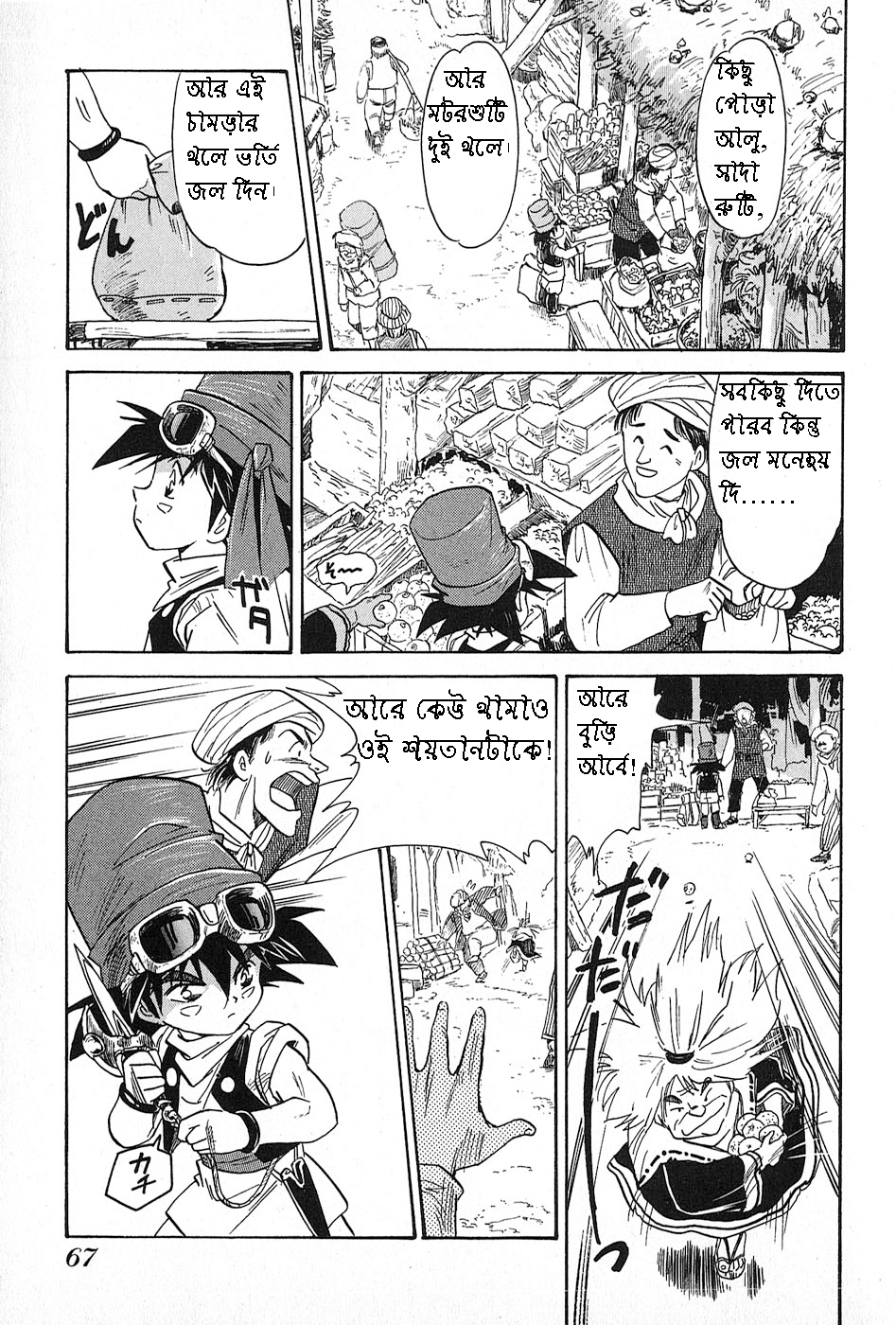 Kazan তলোয়ার 第8页