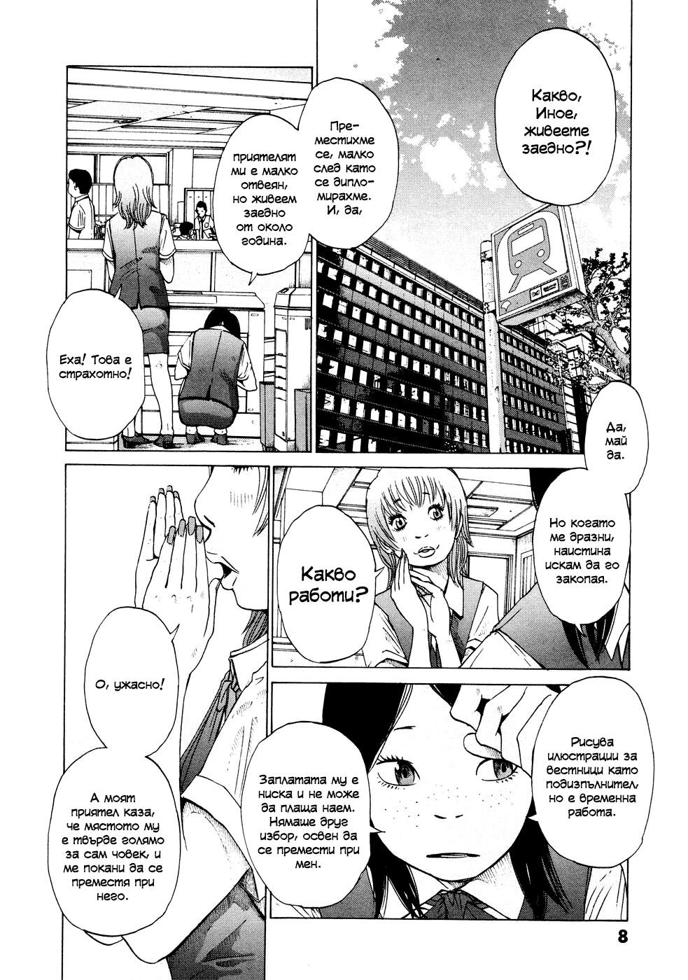 Solanin Vol. 1 Ch. 1 第12页