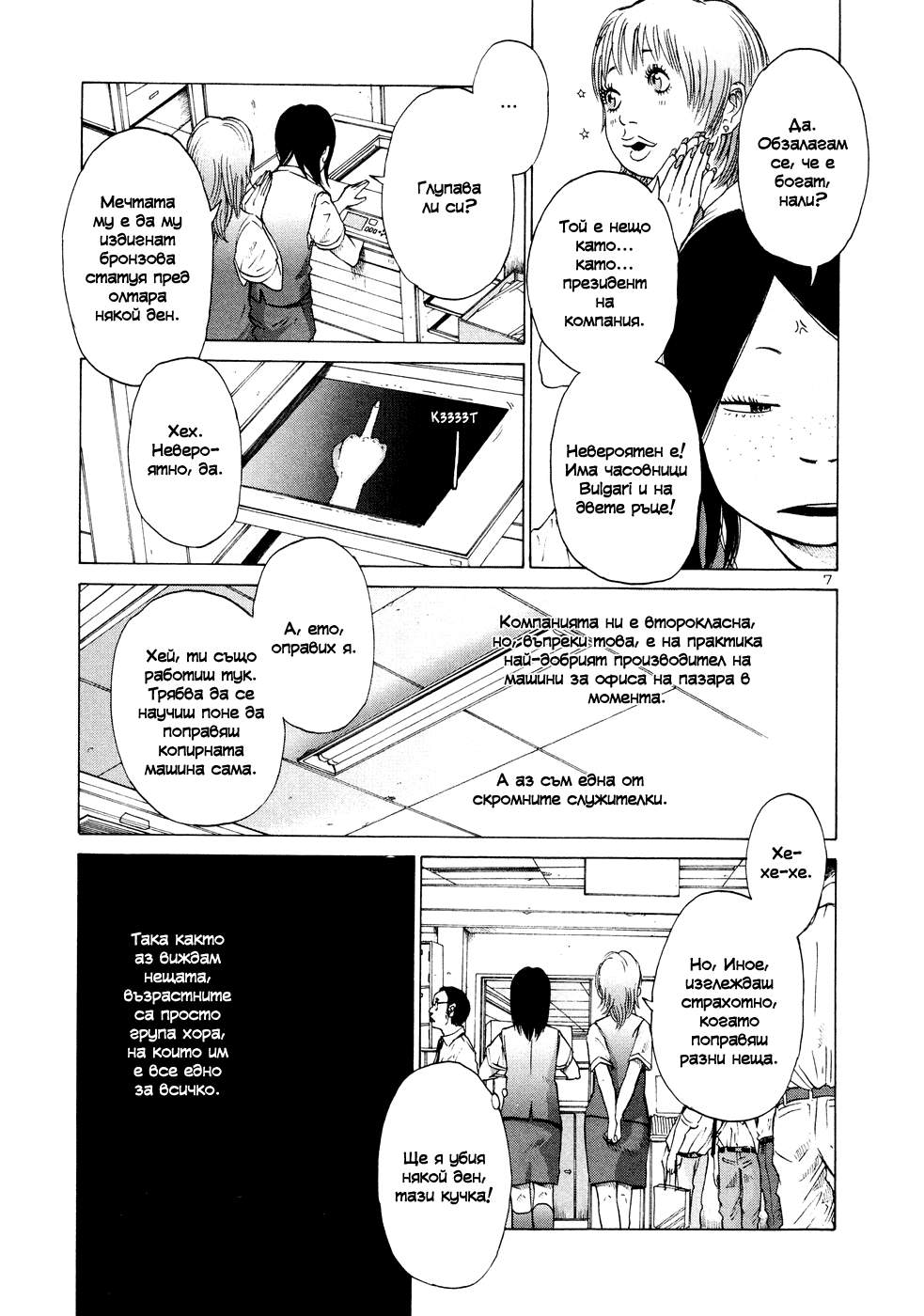 Solanin Vol. 1 Ch. 1 第13页