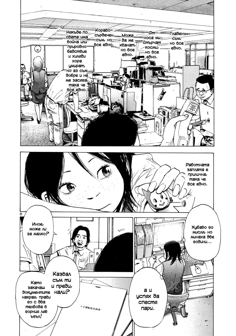 Solanin Vol. 1 Ch. 1 第14页