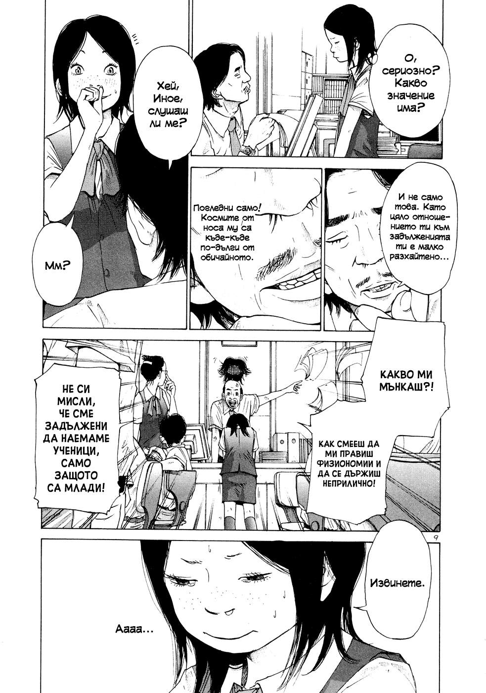 Solanin Vol. 1 Ch. 1 第15页