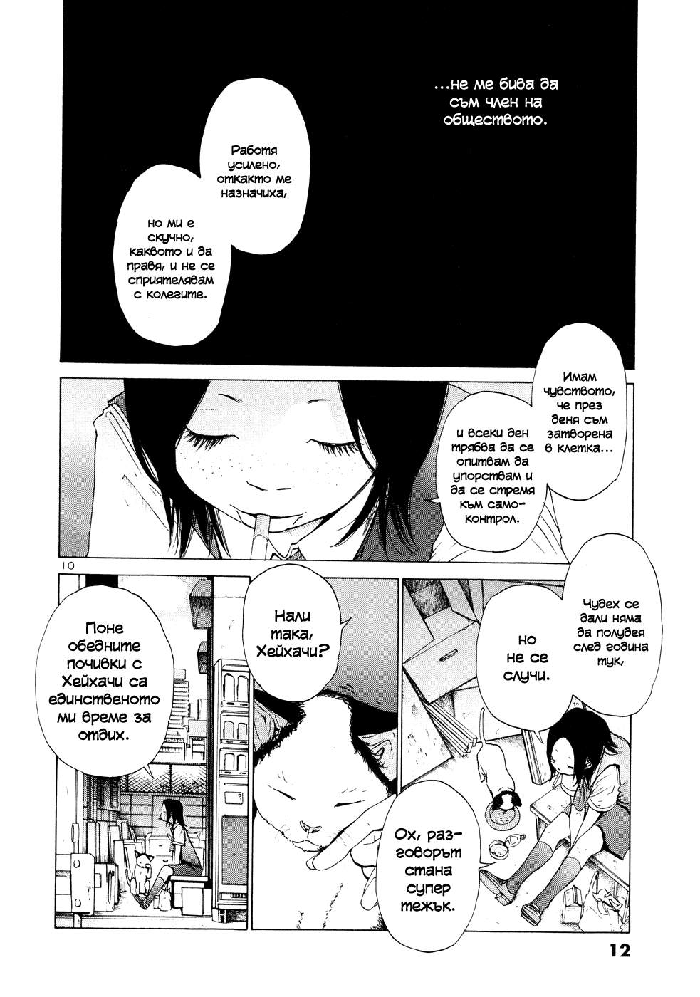 Solanin Vol. 1 Ch. 1 第16页
