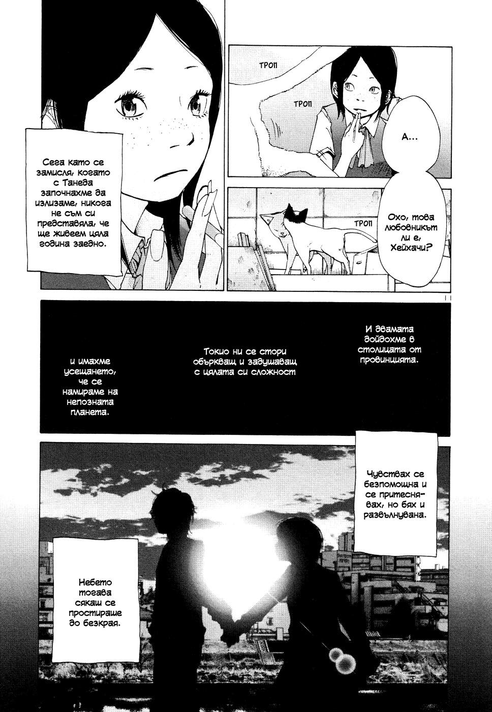 Solanin Vol. 1 Ch. 1 第17页