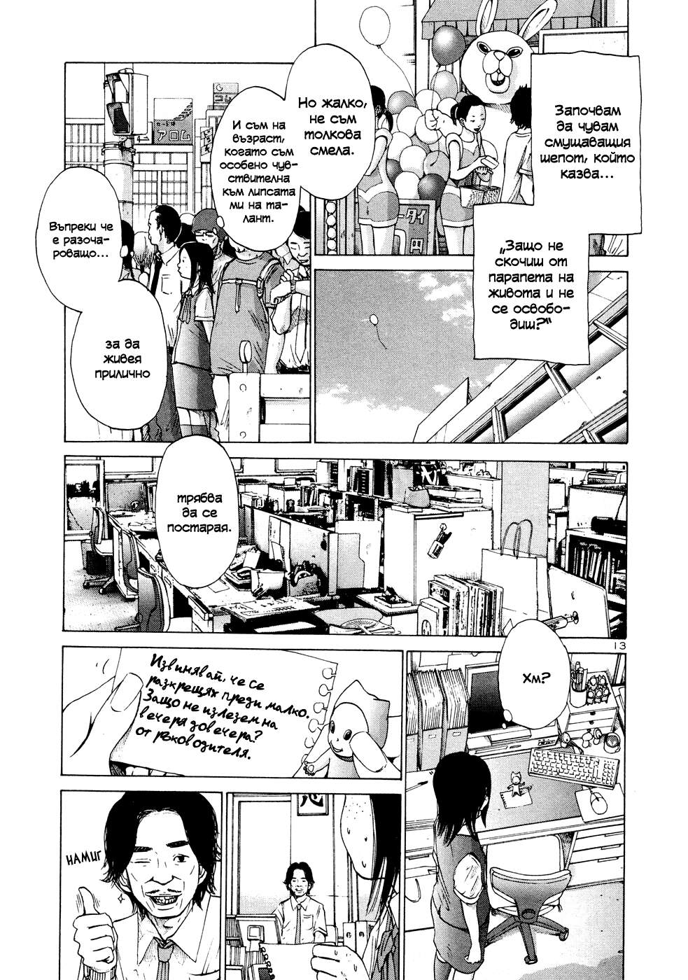 Solanin Vol. 1 Ch. 1 第19页