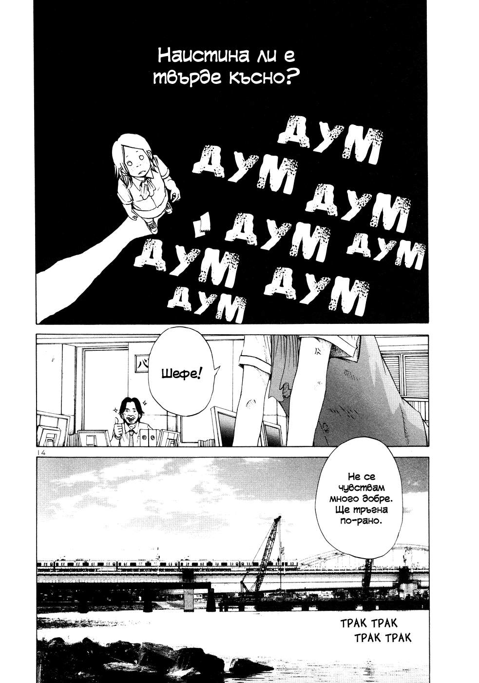 Solanin Vol. 1 Ch. 1 第20页