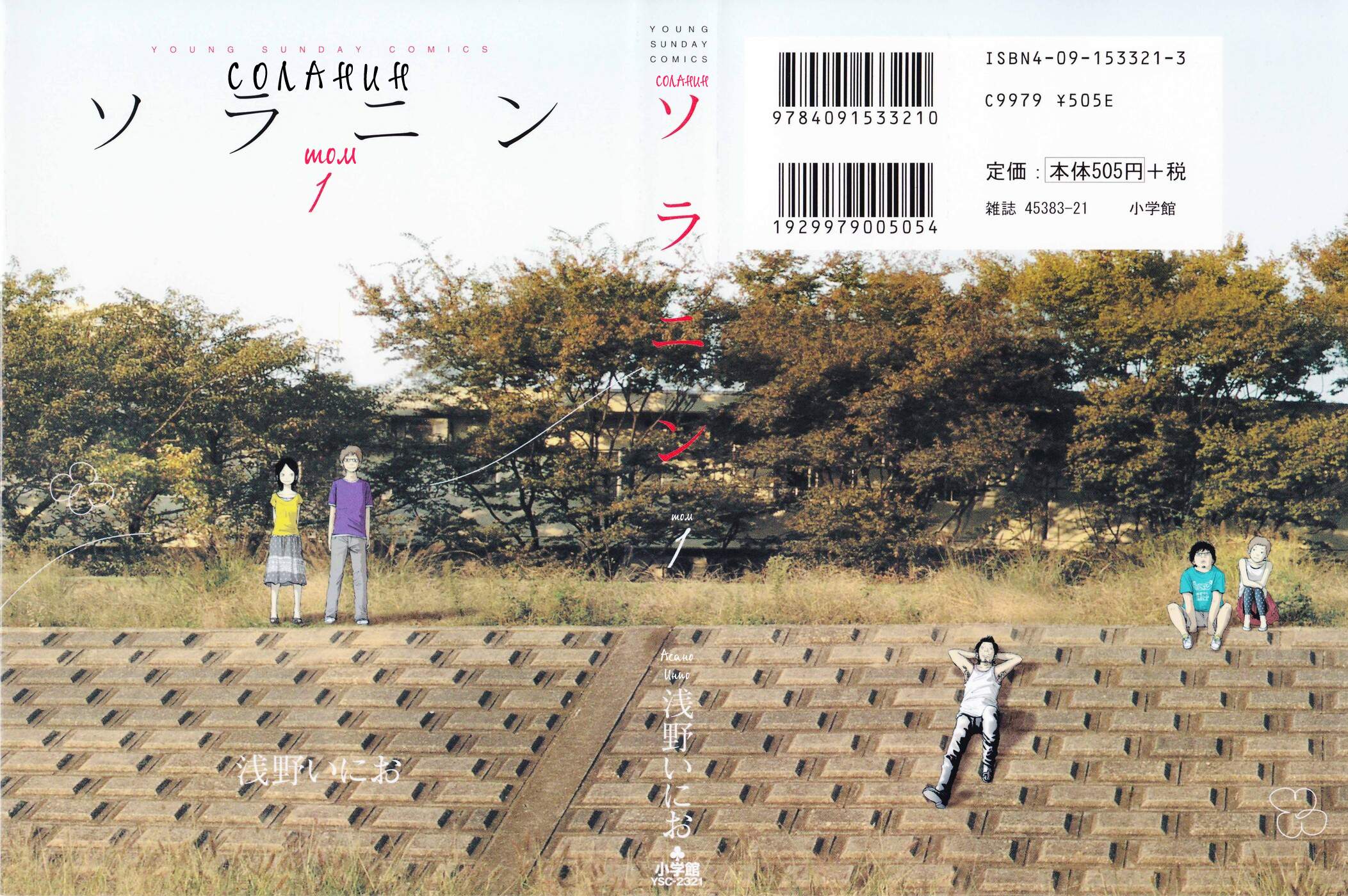 Solanin 第3页