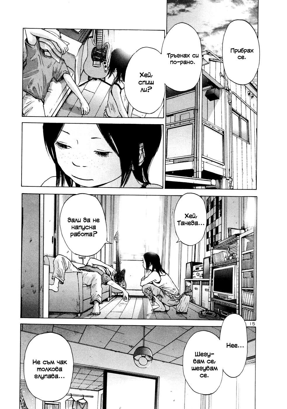 Solanin Vol. 1 Ch. 1 第21页