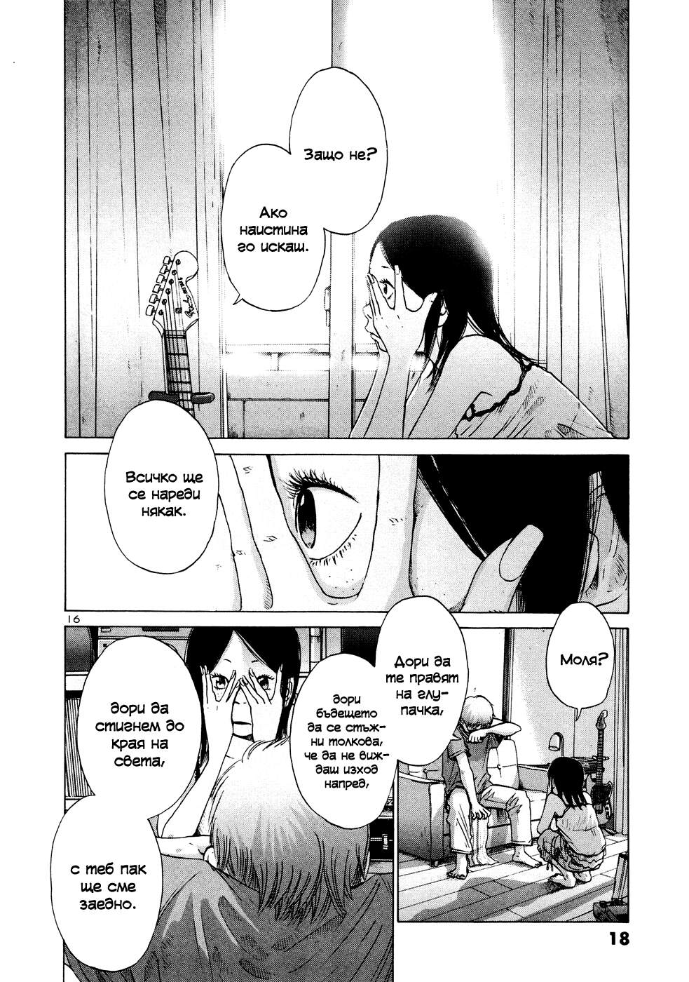 Solanin Vol. 1 Ch. 1 第22页